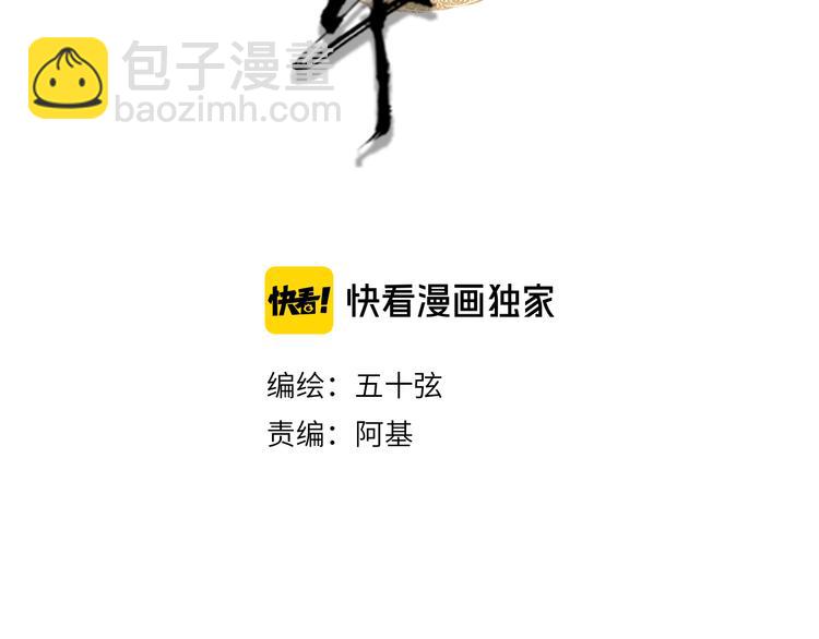 夢未幾已千年 - 第63話  突發狀況(1/2) - 4