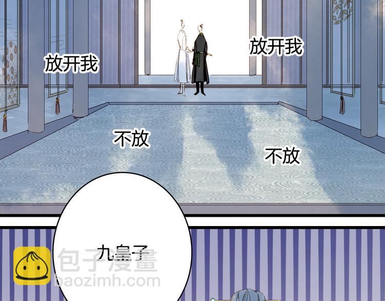 夢未幾已千年 - 第63話  突發狀況(1/2) - 8