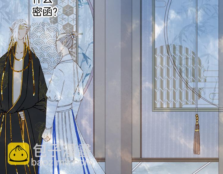 夢未幾已千年 - 第63話  突發狀況(1/2) - 7