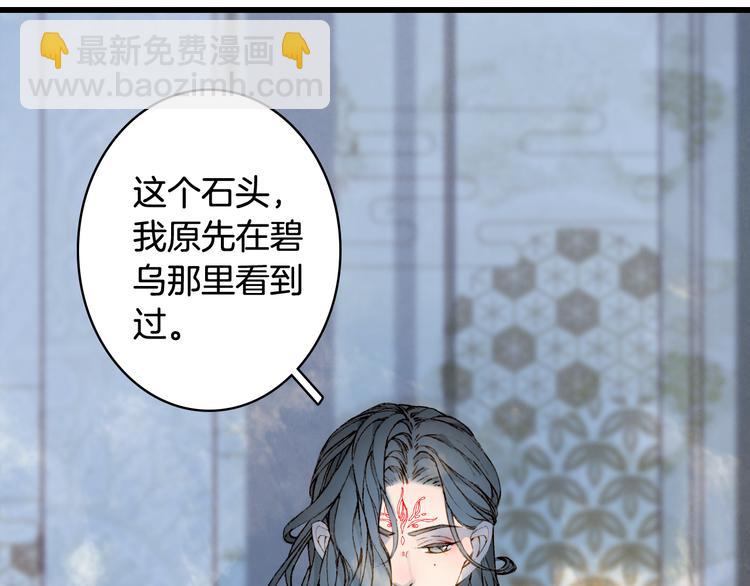 夢未幾已千年 - 第63話  突發狀況(1/2) - 6