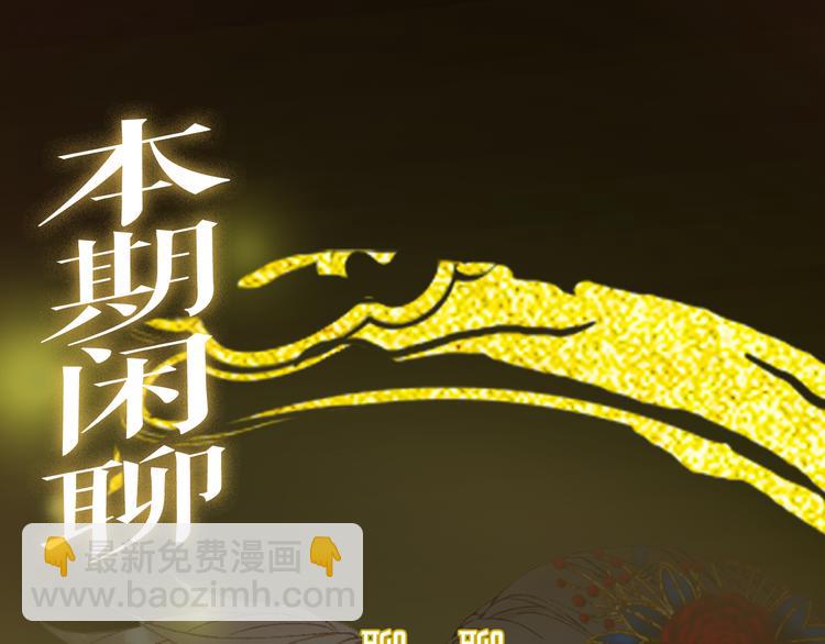 夢未幾已千年 - 第63話  突發狀況(2/2) - 3