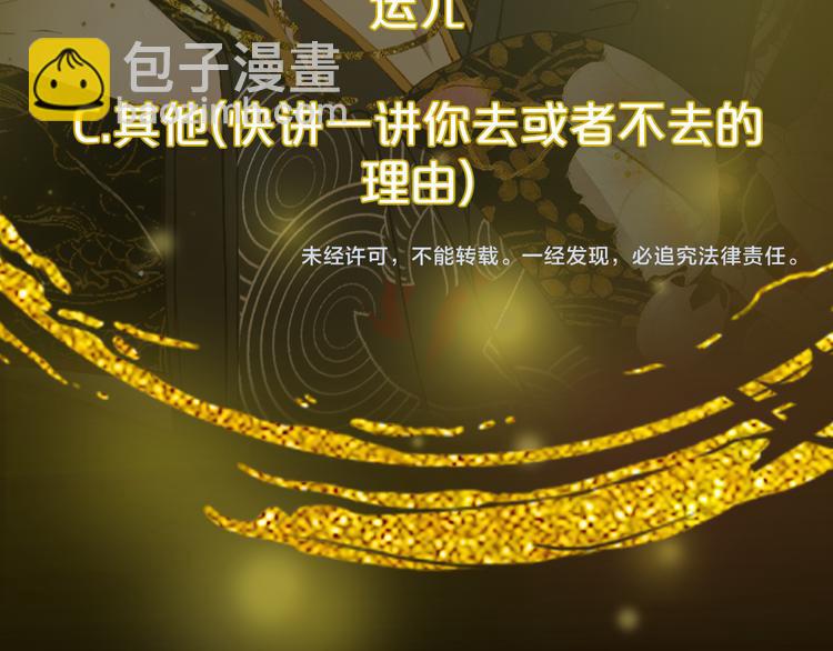 夢未幾已千年 - 第63話  突發狀況(2/2) - 5