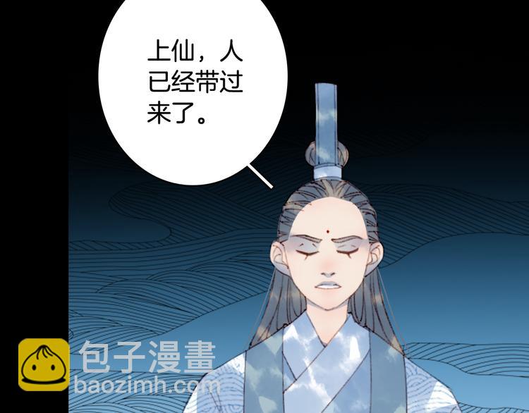 夢未幾已千年 - 第65話  禍起(1/2) - 2