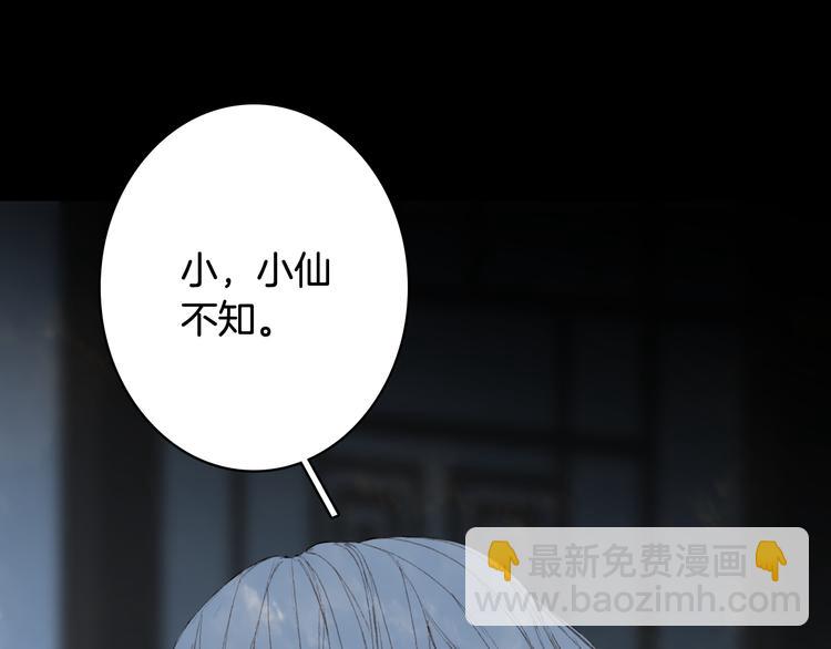 夢未幾已千年 - 第65話  禍起(1/2) - 2