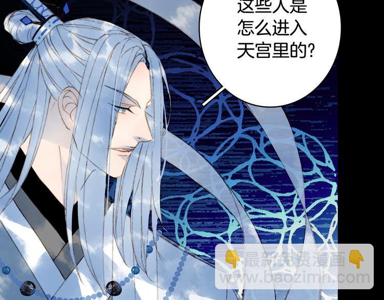 夢未幾已千年 - 第65話  禍起(1/2) - 6