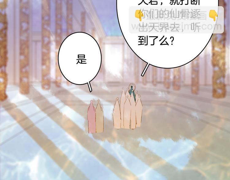 夢未幾已千年 - 第65話  禍起(2/2) - 5