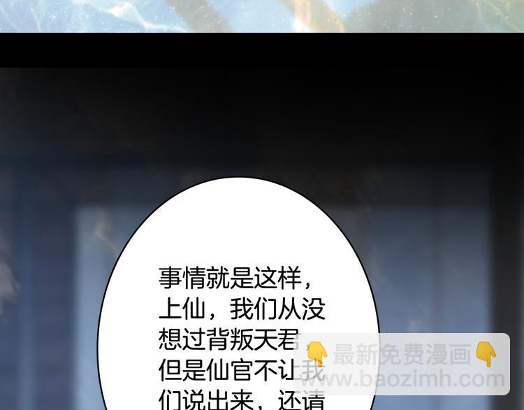 夢未幾已千年 - 第65話  禍起(2/2) - 6