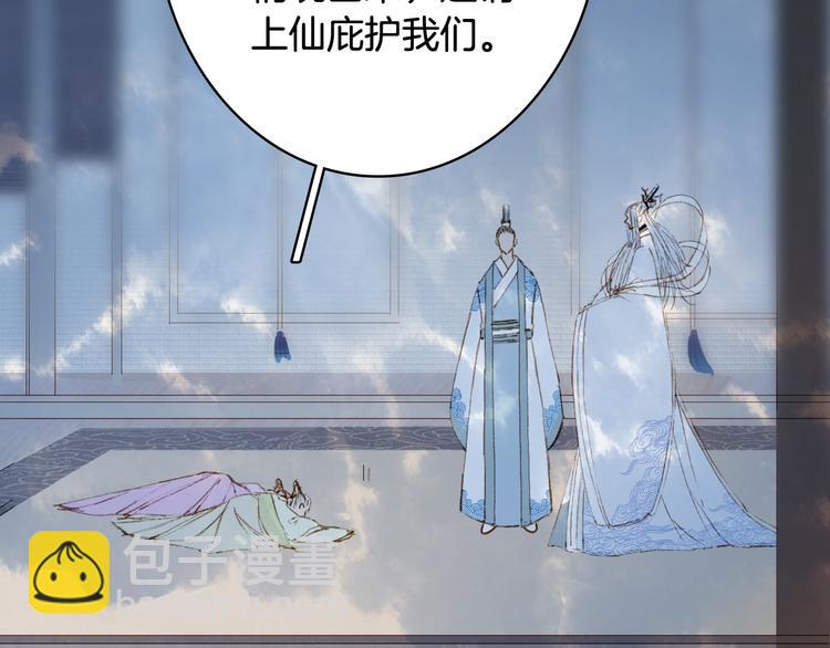 夢未幾已千年 - 第65話  禍起(2/2) - 7