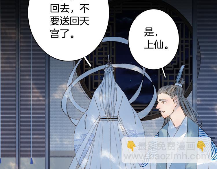 夢未幾已千年 - 第65話  禍起(2/2) - 3