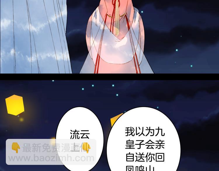 夢未幾已千年 - 第65話  禍起(2/2) - 1