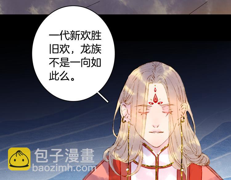 夢未幾已千年 - 第65話  禍起(2/2) - 3