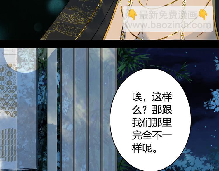 夢未幾已千年 - 第65話  禍起(2/2) - 2