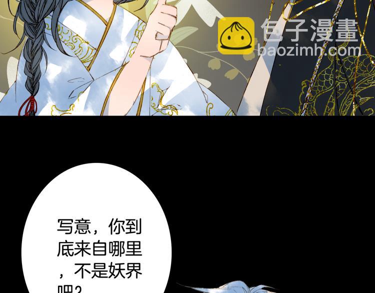 夢未幾已千年 - 第65話  禍起(2/2) - 5