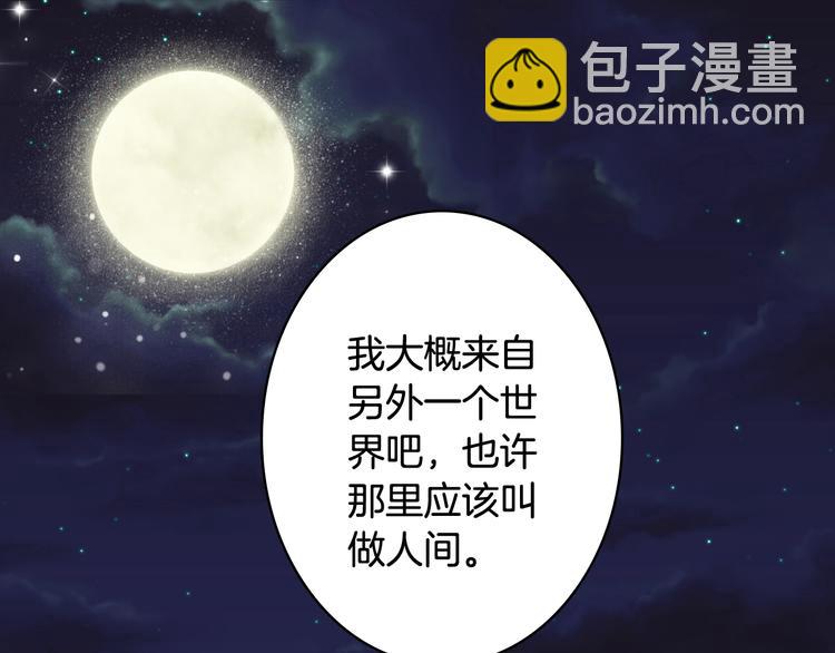 夢未幾已千年 - 第65話  禍起(2/2) - 3