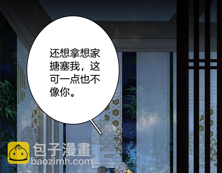 夢未幾已千年 - 第67話  創傷(1/2) - 7