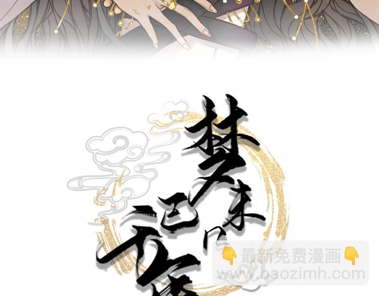 夢未幾已千年 - 第67話  創傷(1/2) - 3