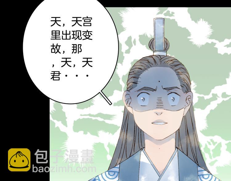 夢未幾已千年 - 第67話  創傷(2/2) - 4