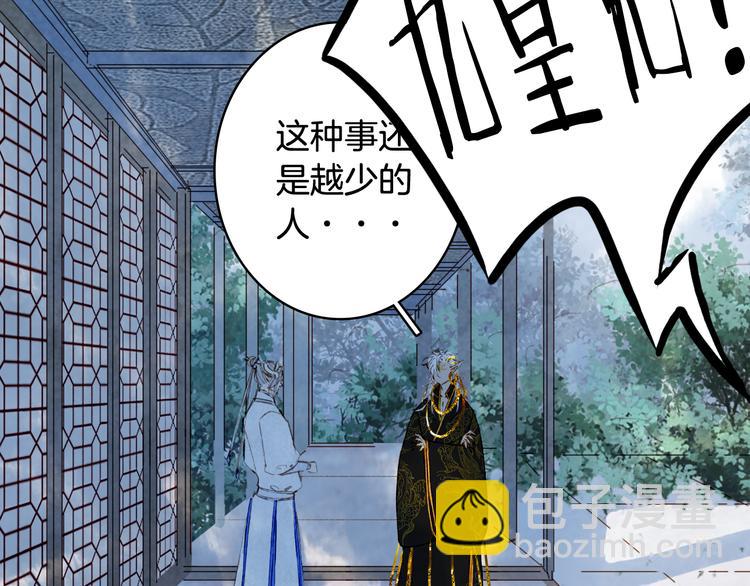 夢未幾已千年 - 第69話  繼言皇弟(1/2) - 6