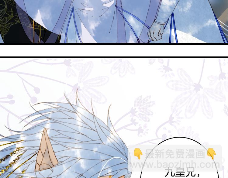 夢未幾已千年 - 第69話  繼言皇弟(1/2) - 6