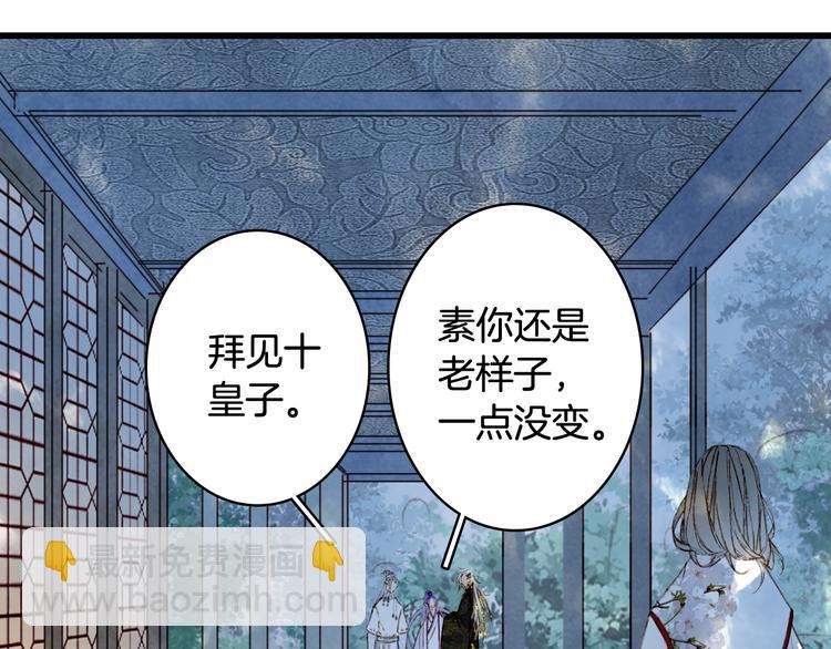 夢未幾已千年 - 第69話  繼言皇弟(1/2) - 3