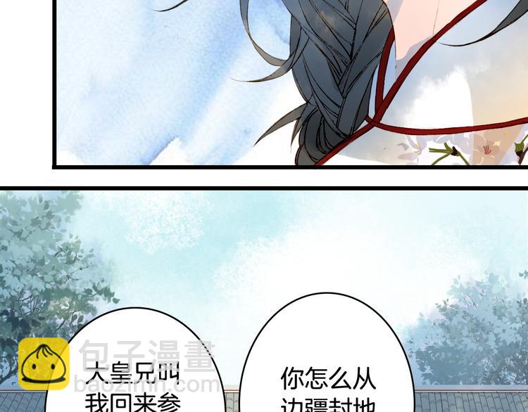 夢未幾已千年 - 第69話  繼言皇弟(1/2) - 8