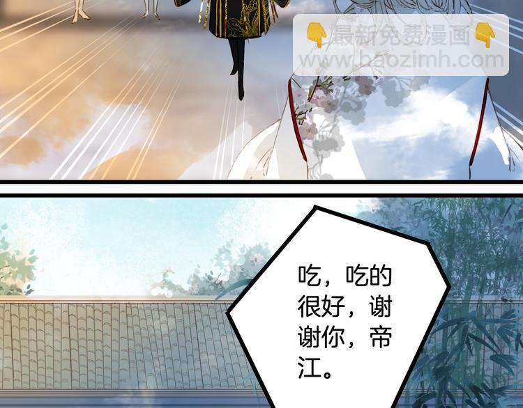 夢未幾已千年 - 第69話  繼言皇弟(1/2) - 8