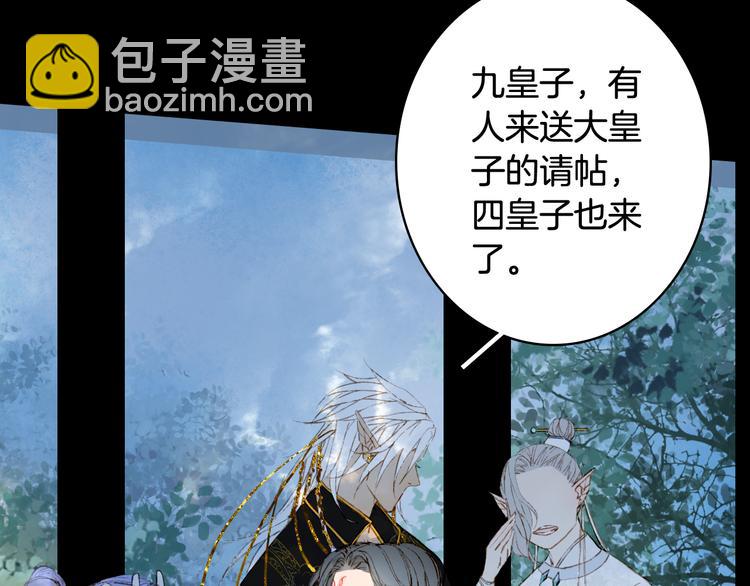 夢未幾已千年 - 第69話  繼言皇弟(2/2) - 5