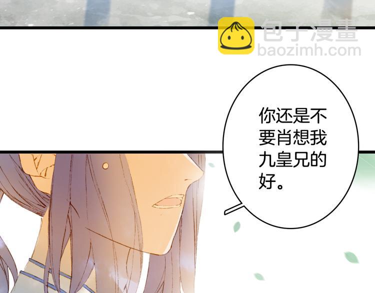 夢未幾已千年 - 第69話  繼言皇弟(2/2) - 1