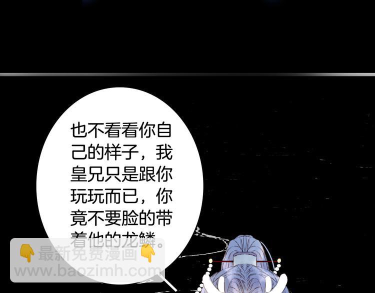 夢未幾已千年 - 第69話  繼言皇弟(2/2) - 3