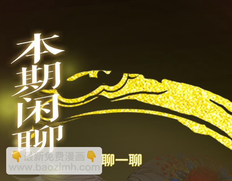 夢未幾已千年 - 第69話  繼言皇弟(2/2) - 6