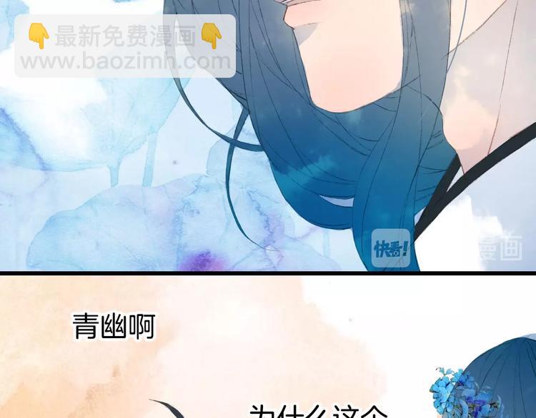 夢未幾已千年 - 第7話 青幽(2/2) - 5