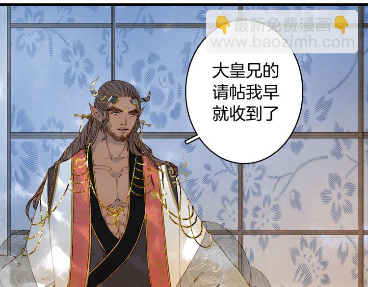 夢未幾已千年 - 第71話  四皇兄造訪(1/2) - 5