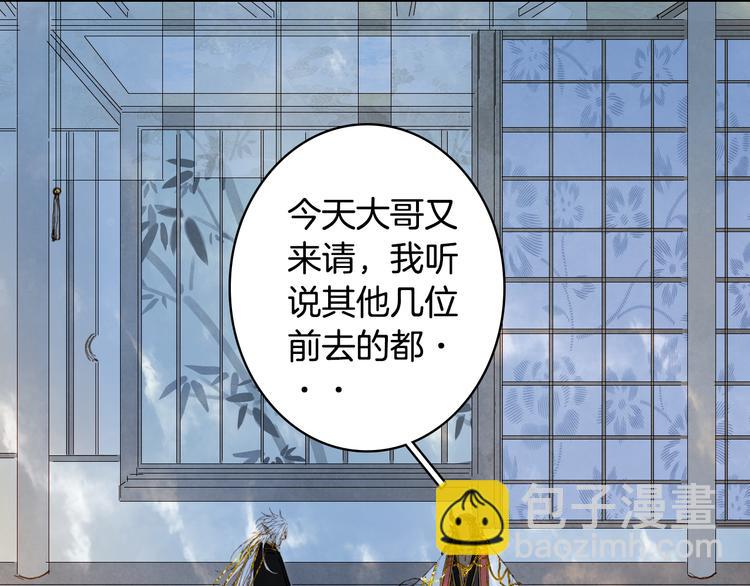 夢未幾已千年 - 第71話  四皇兄造訪(1/2) - 8