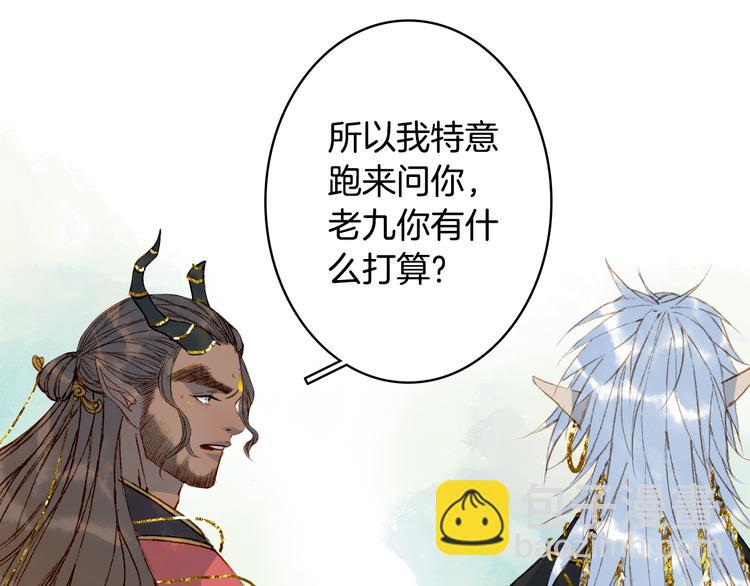 夢未幾已千年 - 第71話  四皇兄造訪(1/2) - 7