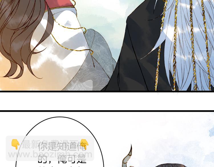 夢未幾已千年 - 第71話  四皇兄造訪(1/2) - 8