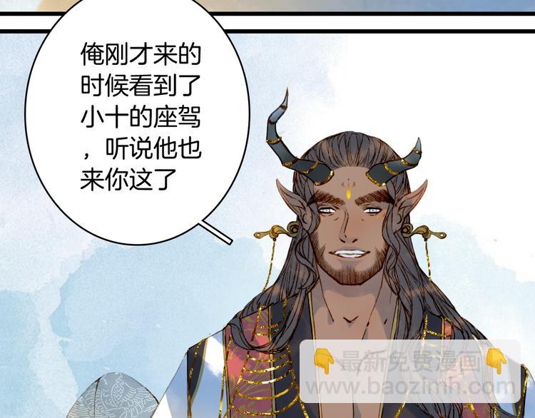 夢未幾已千年 - 第71話  四皇兄造訪(1/2) - 7