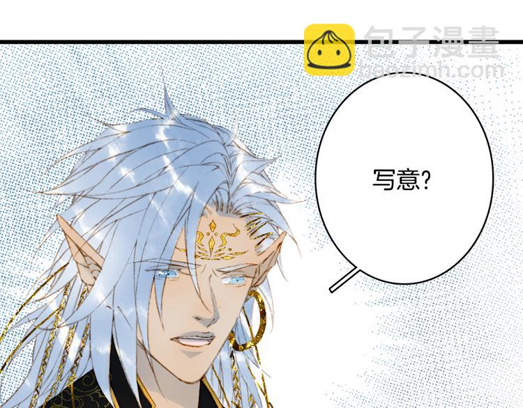 夢未幾已千年 - 第71話  四皇兄造訪(1/2) - 3