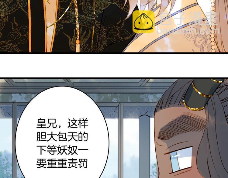 夢未幾已千年 - 第71話  四皇兄造訪(2/2) - 5