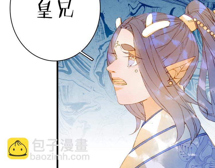 夢未幾已千年 - 第71話  四皇兄造訪(2/2) - 5