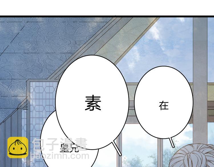 夢未幾已千年 - 第71話  四皇兄造訪(2/2) - 1