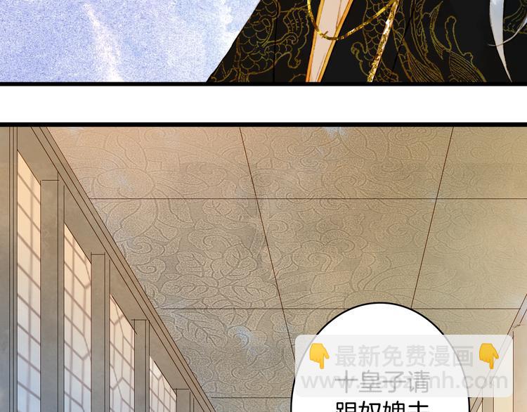 夢未幾已千年 - 第71話  四皇兄造訪(2/2) - 4