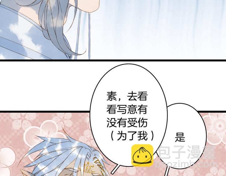 夢未幾已千年 - 第71話  四皇兄造訪(2/2) - 1