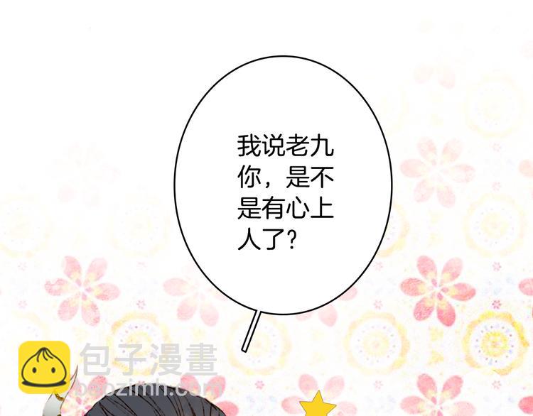 夢未幾已千年 - 第71話  四皇兄造訪(2/2) - 6