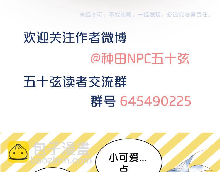 夢未幾已千年 - 第71話  四皇兄造訪(2/2) - 6