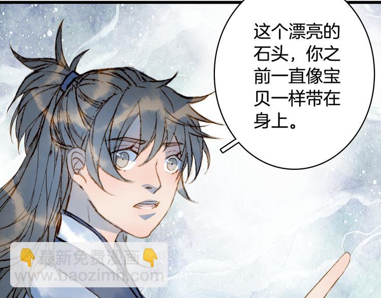 夢未幾已千年 - 第73話  過往(1/2) - 2