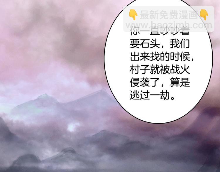 夢未幾已千年 - 第73話  過往(1/2) - 4