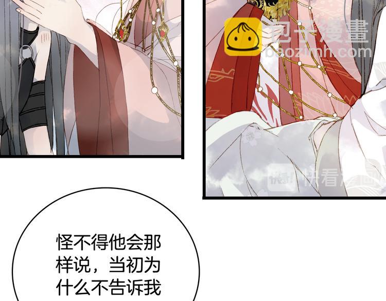 夢未幾已千年 - 第73話  過往(1/2) - 3