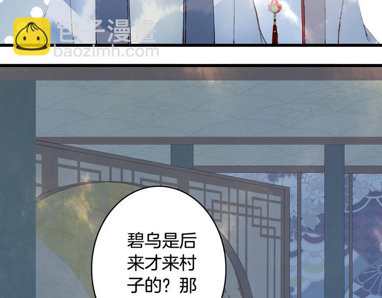 夢未幾已千年 - 第73話  過往(1/2) - 6