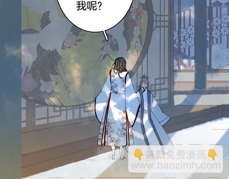 夢未幾已千年 - 第73話  過往(1/2) - 7