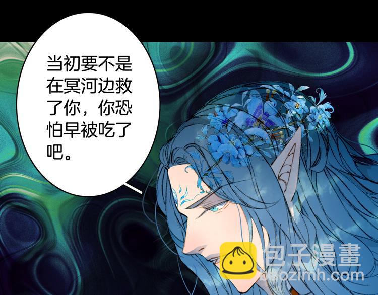 夢未幾已千年 - 第73話  過往(2/2) - 1